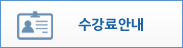 수강후기